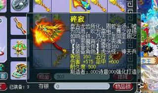 梦幻西游160武器图片