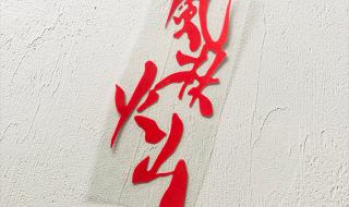 qq飞车风林火山跑法