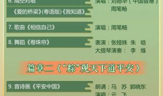 中央一套节目表