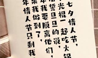 七夕朋友圈配图文字