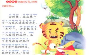 寓言的成语有哪些