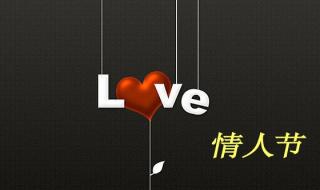 4月14号是什么情人节